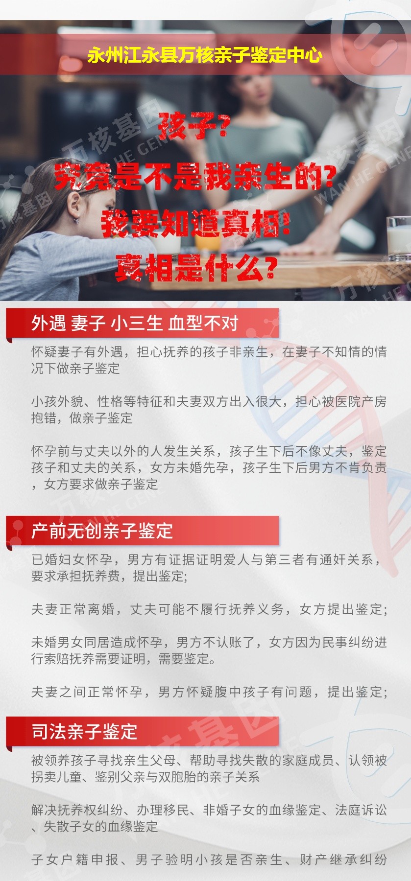 永州DNA亲子鉴定机构鉴定介绍